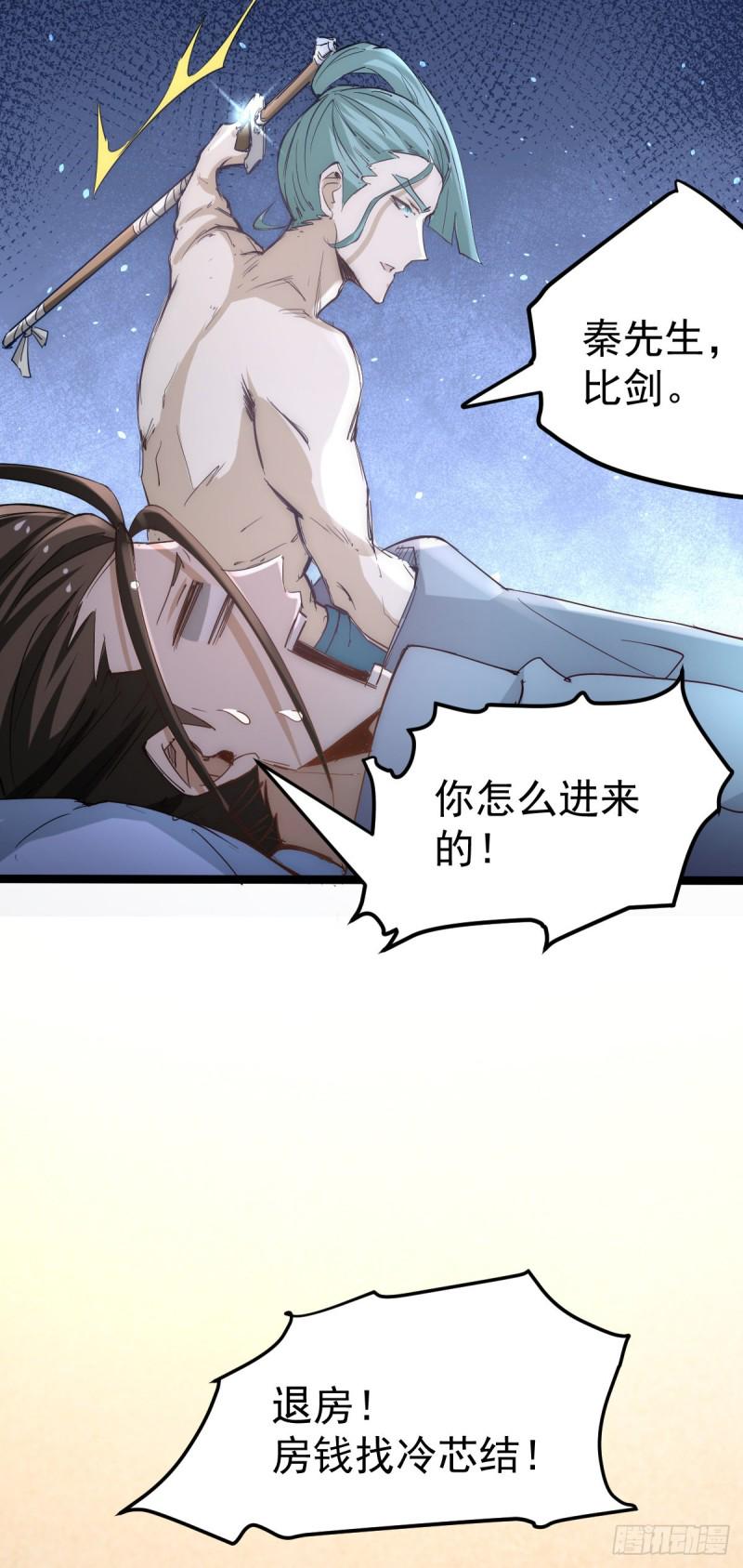 《全能高手》漫画最新章节第111话 比剑免费下拉式在线观看章节第【37】张图片