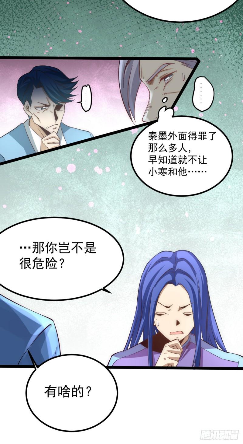 《全能高手》漫画最新章节第111话 比剑免费下拉式在线观看章节第【4】张图片