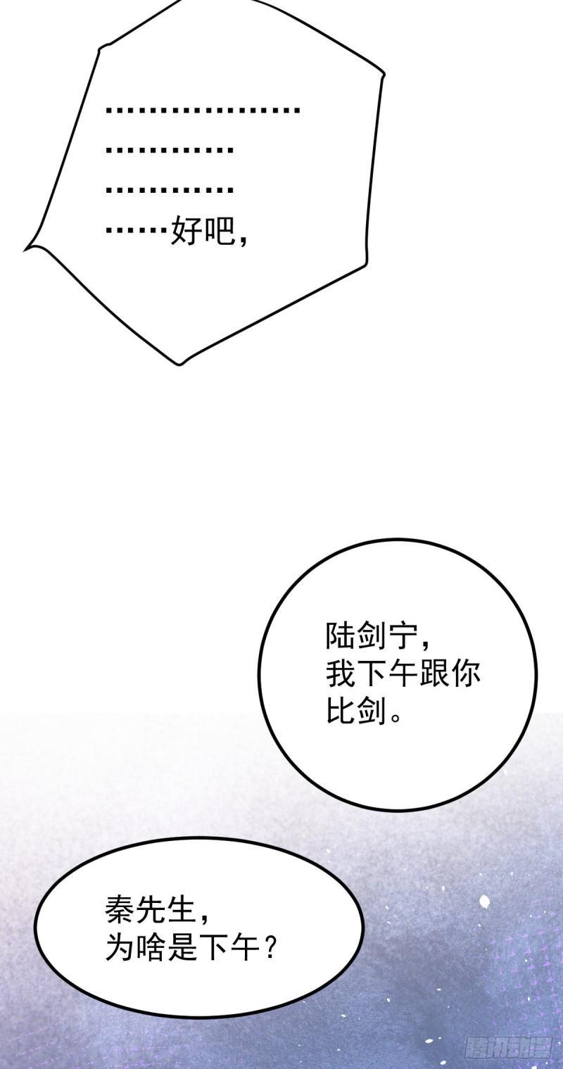 《全能高手》漫画最新章节第111话 比剑免费下拉式在线观看章节第【40】张图片