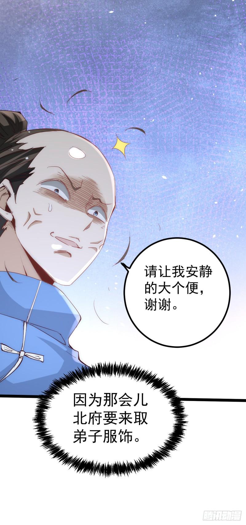 《全能高手》漫画最新章节第111话 比剑免费下拉式在线观看章节第【41】张图片