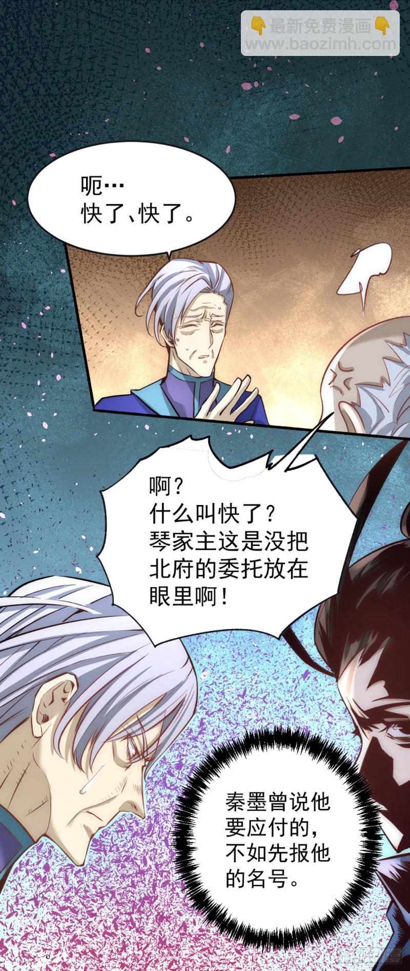 《全能高手》漫画最新章节第111话 比剑免费下拉式在线观看章节第【43】张图片