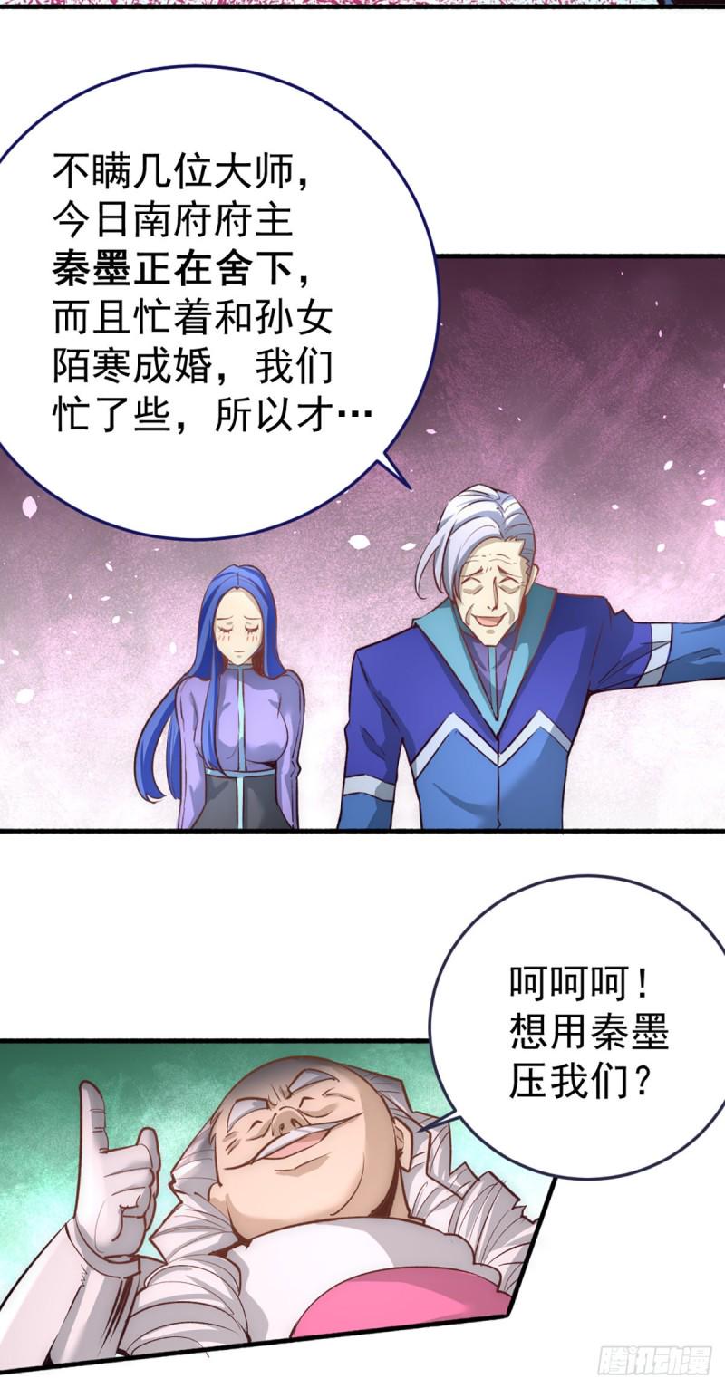 《全能高手》漫画最新章节第111话 比剑免费下拉式在线观看章节第【44】张图片