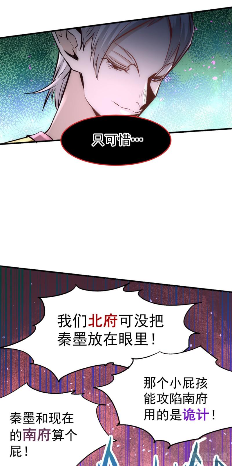 《全能高手》漫画最新章节第111话 比剑免费下拉式在线观看章节第【45】张图片