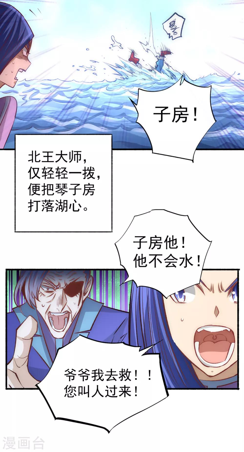 《全能高手》漫画最新章节第111话 比剑免费下拉式在线观看章节第【54】张图片