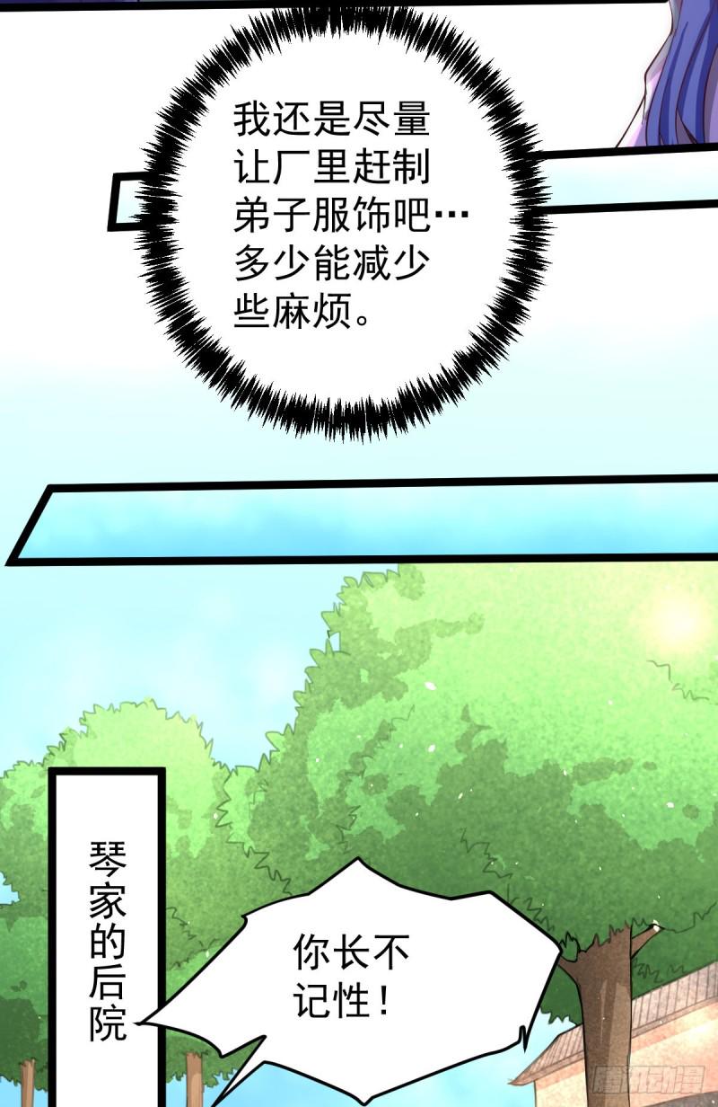 《全能高手》漫画最新章节第111话 比剑免费下拉式在线观看章节第【6】张图片