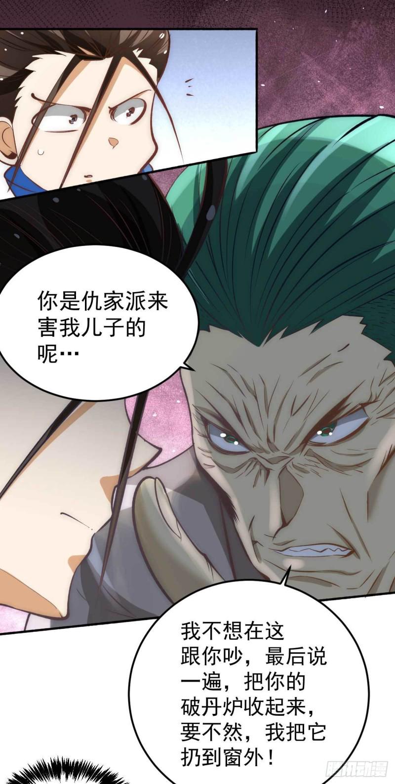 《全能高手》漫画最新章节第113话 清身丸免费下拉式在线观看章节第【17】张图片