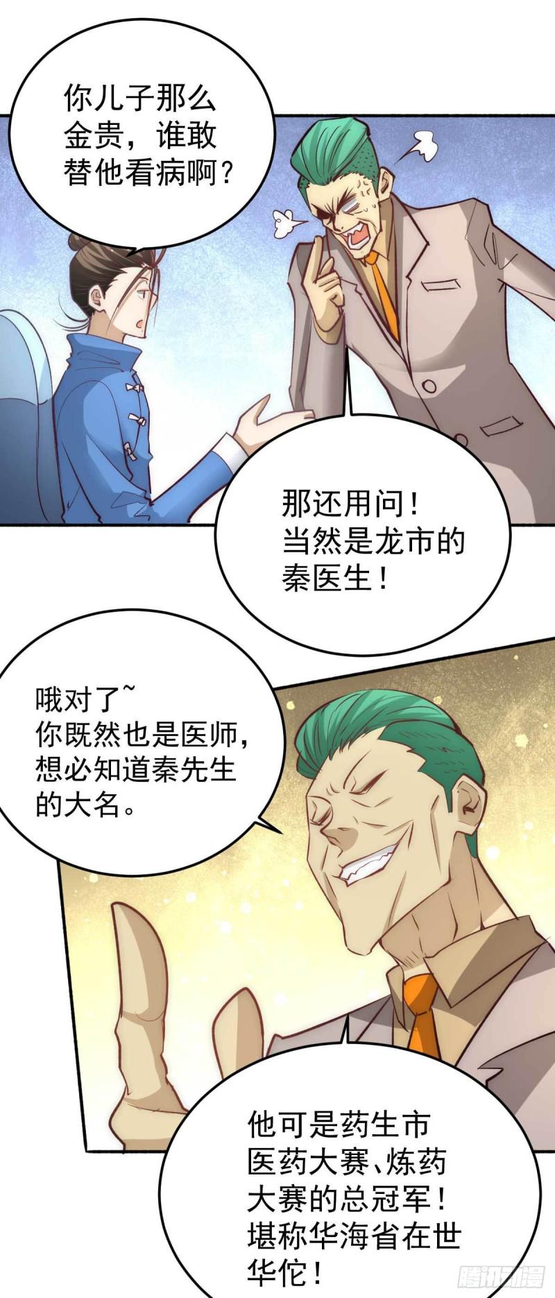 《全能高手》漫画最新章节第113话 清身丸免费下拉式在线观看章节第【19】张图片