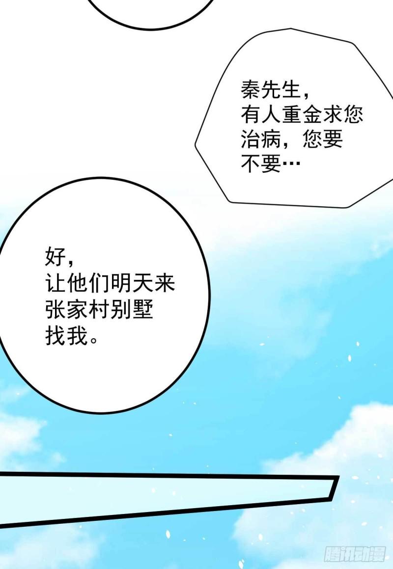 《全能高手》漫画最新章节第113话 清身丸免费下拉式在线观看章节第【23】张图片