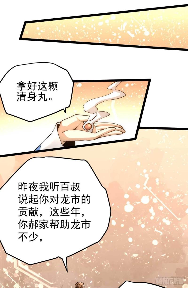 《全能高手》漫画最新章节第113话 清身丸免费下拉式在线观看章节第【31】张图片