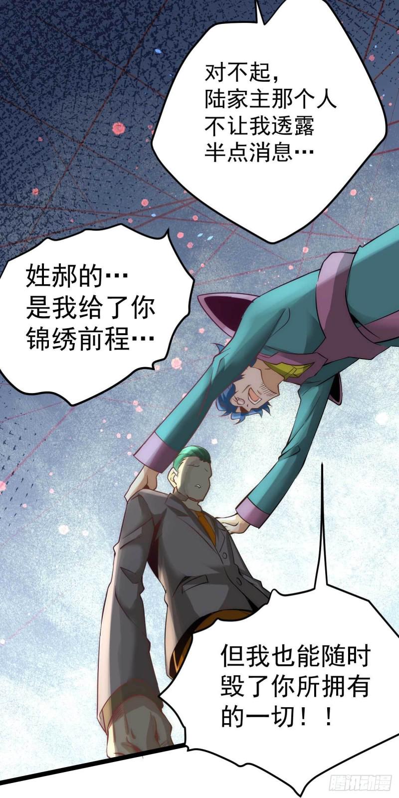 《全能高手》漫画最新章节第113话 清身丸免费下拉式在线观看章节第【39】张图片