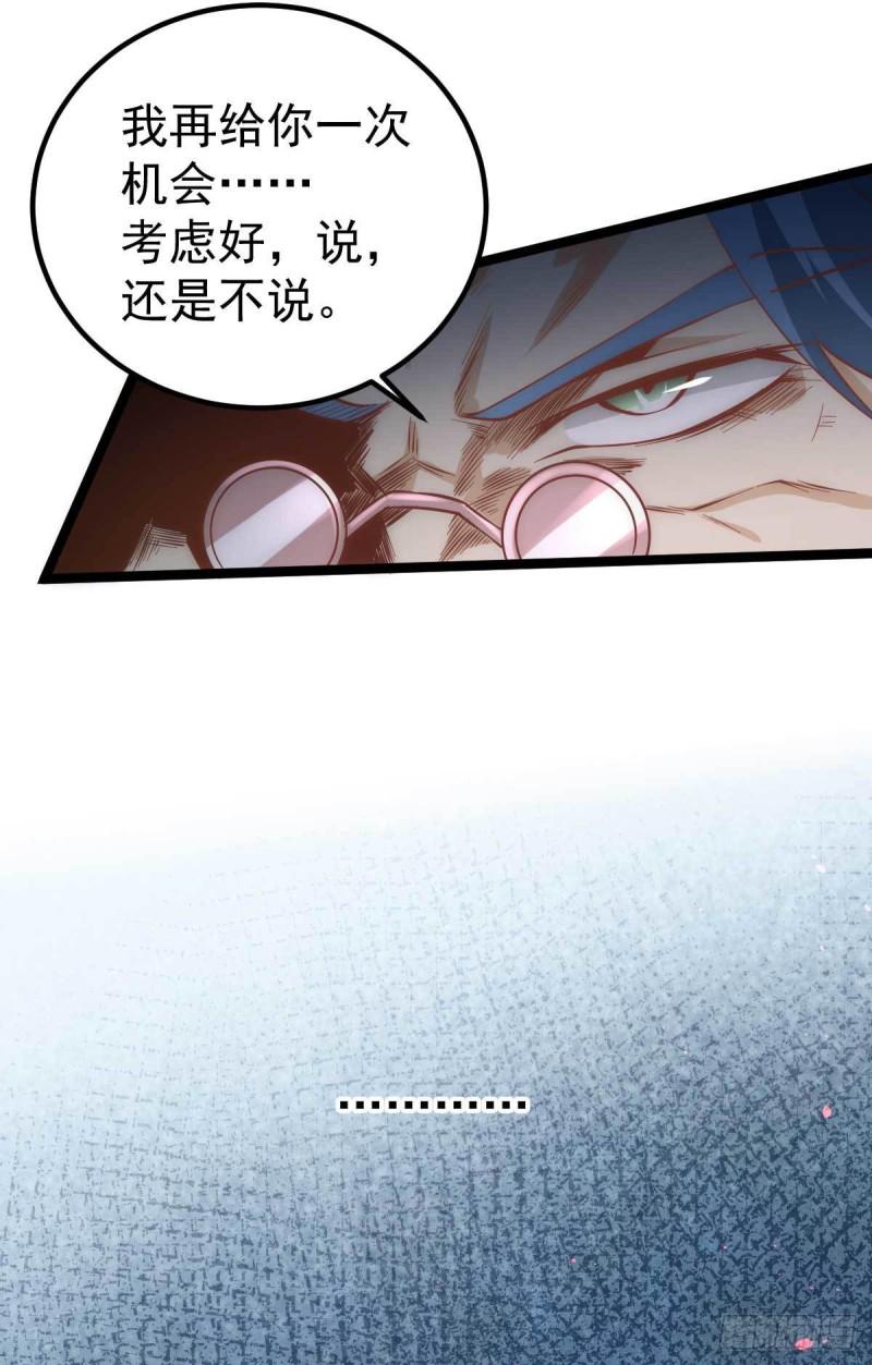 《全能高手》漫画最新章节第113话 清身丸免费下拉式在线观看章节第【40】张图片