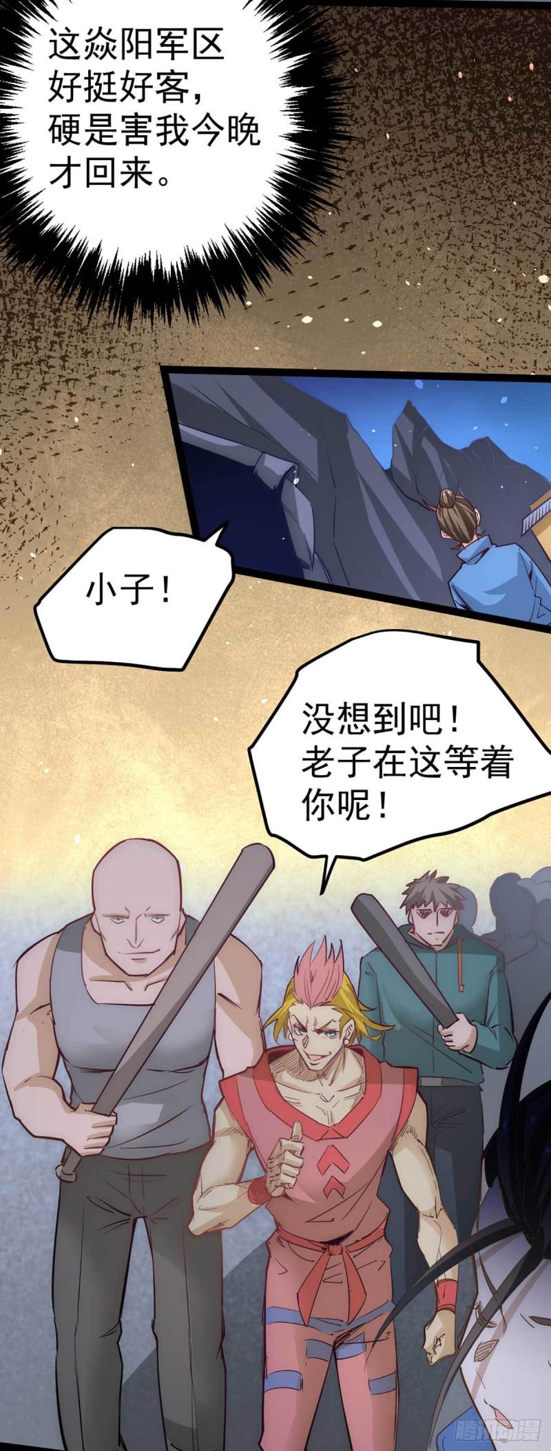 《全能高手》漫画最新章节第114话 武道宗师来袭免费下拉式在线观看章节第【18】张图片