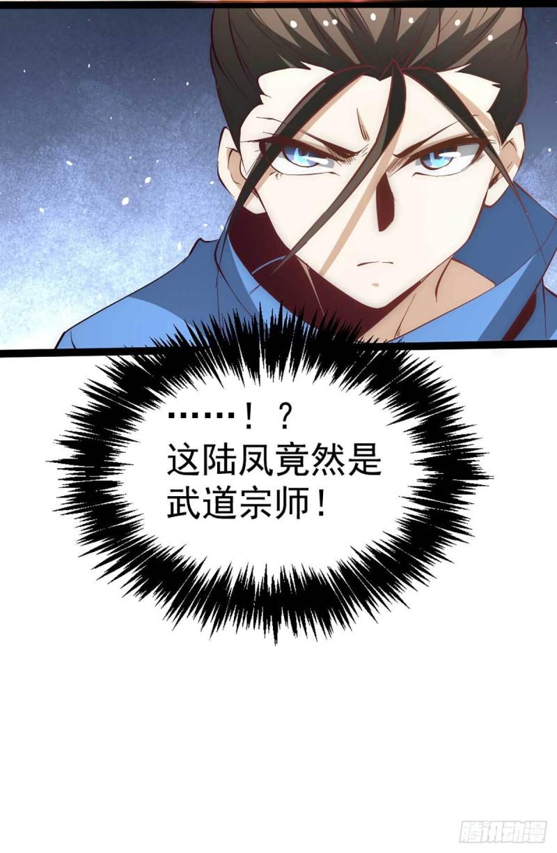 《全能高手》漫画最新章节第114话 武道宗师来袭免费下拉式在线观看章节第【34】张图片