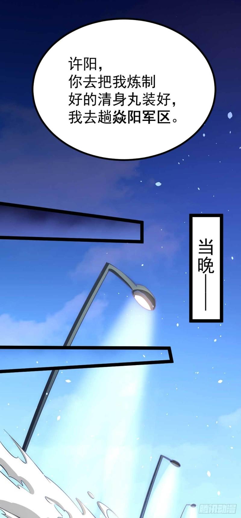 【全能高手】漫画-（第114话 武道宗师来袭）章节漫画下拉式图片-5.jpg