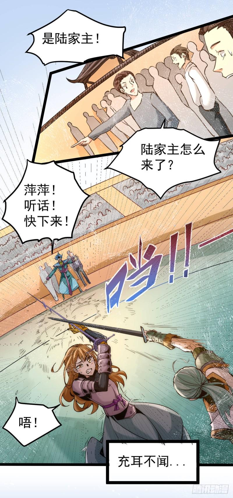 【全能高手】漫画-（第117话 龙寒剑二次突破！）章节漫画下拉式图片-11.jpg