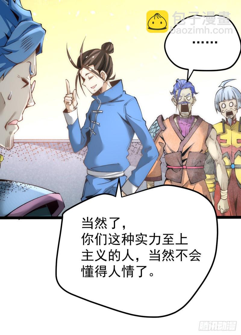 《全能高手》漫画最新章节第117话 龙寒剑二次突破！免费下拉式在线观看章节第【21】张图片