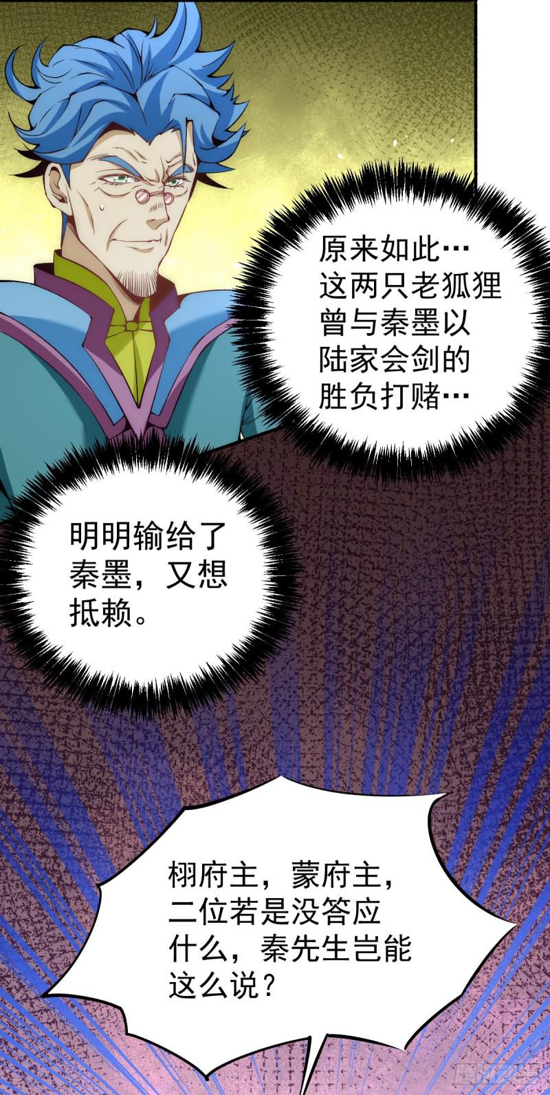 《全能高手》漫画最新章节第117话 龙寒剑二次突破！免费下拉式在线观看章节第【27】张图片