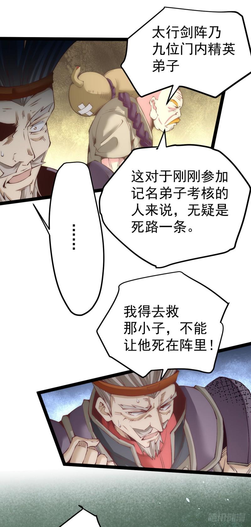 《全能高手》漫画最新章节第120话 太行剑阵！免费下拉式在线观看章节第【11】张图片