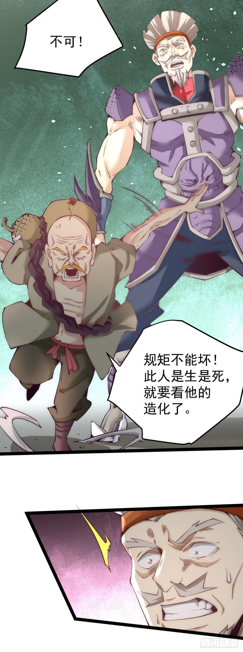 《全能高手》漫画最新章节第120话 太行剑阵！免费下拉式在线观看章节第【12】张图片