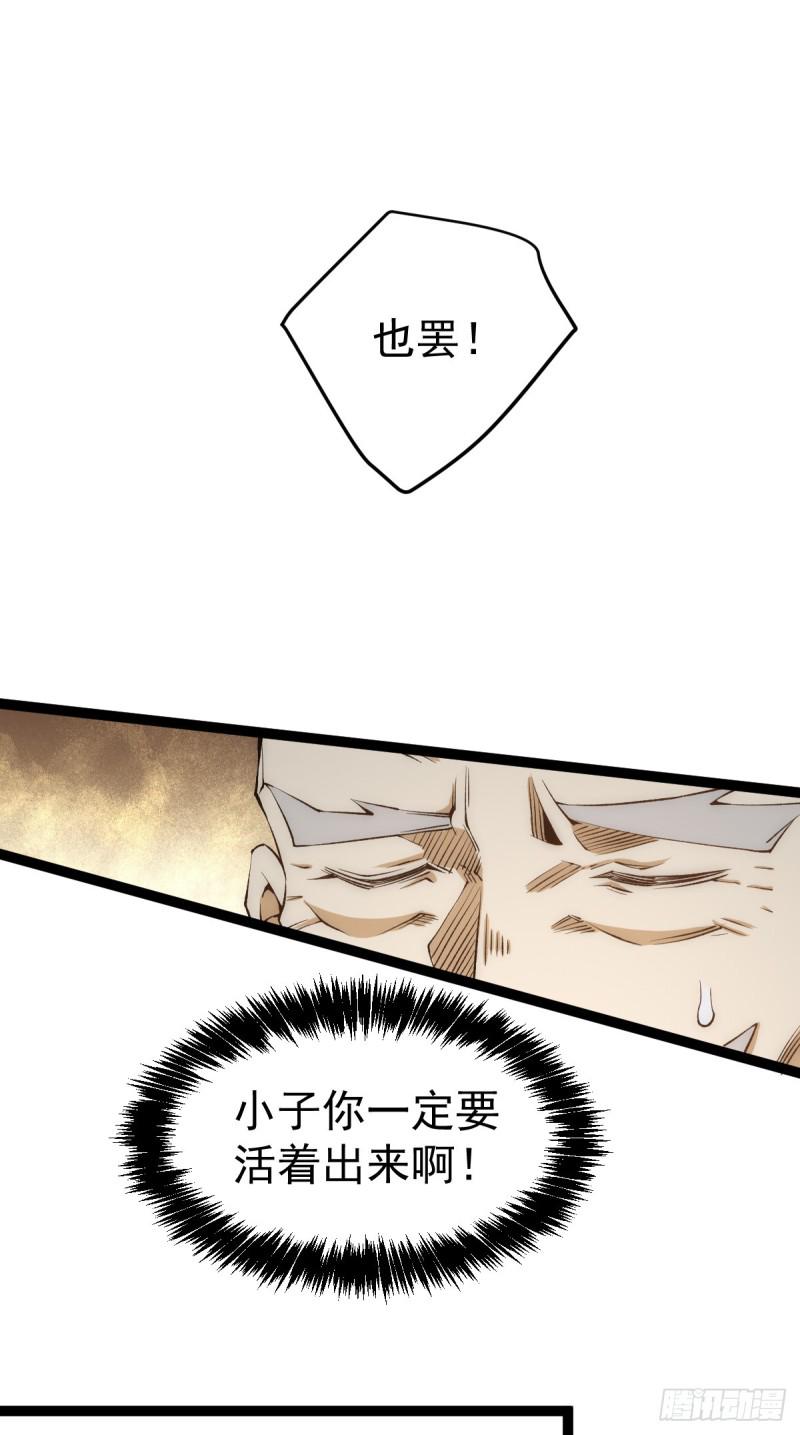 《全能高手》漫画最新章节第120话 太行剑阵！免费下拉式在线观看章节第【13】张图片