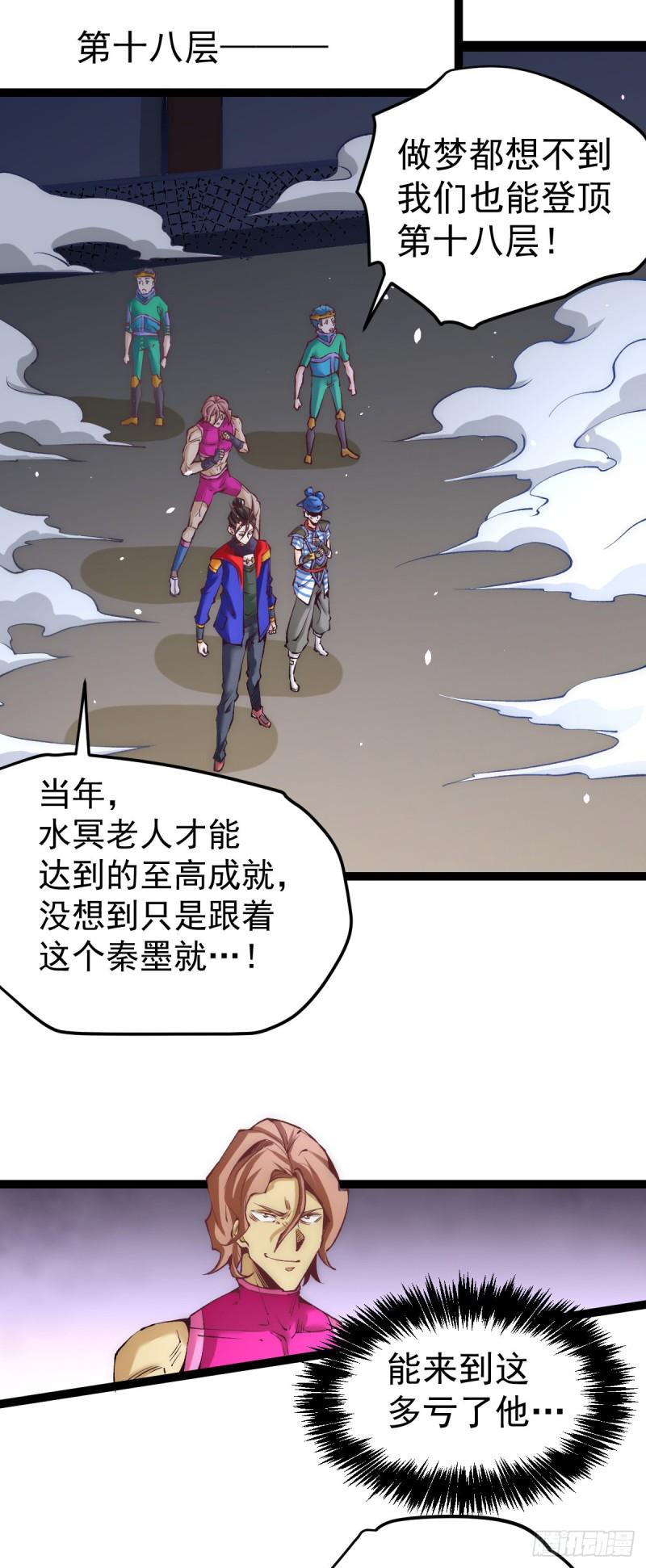 《全能高手》漫画最新章节第120话 太行剑阵！免费下拉式在线观看章节第【14】张图片