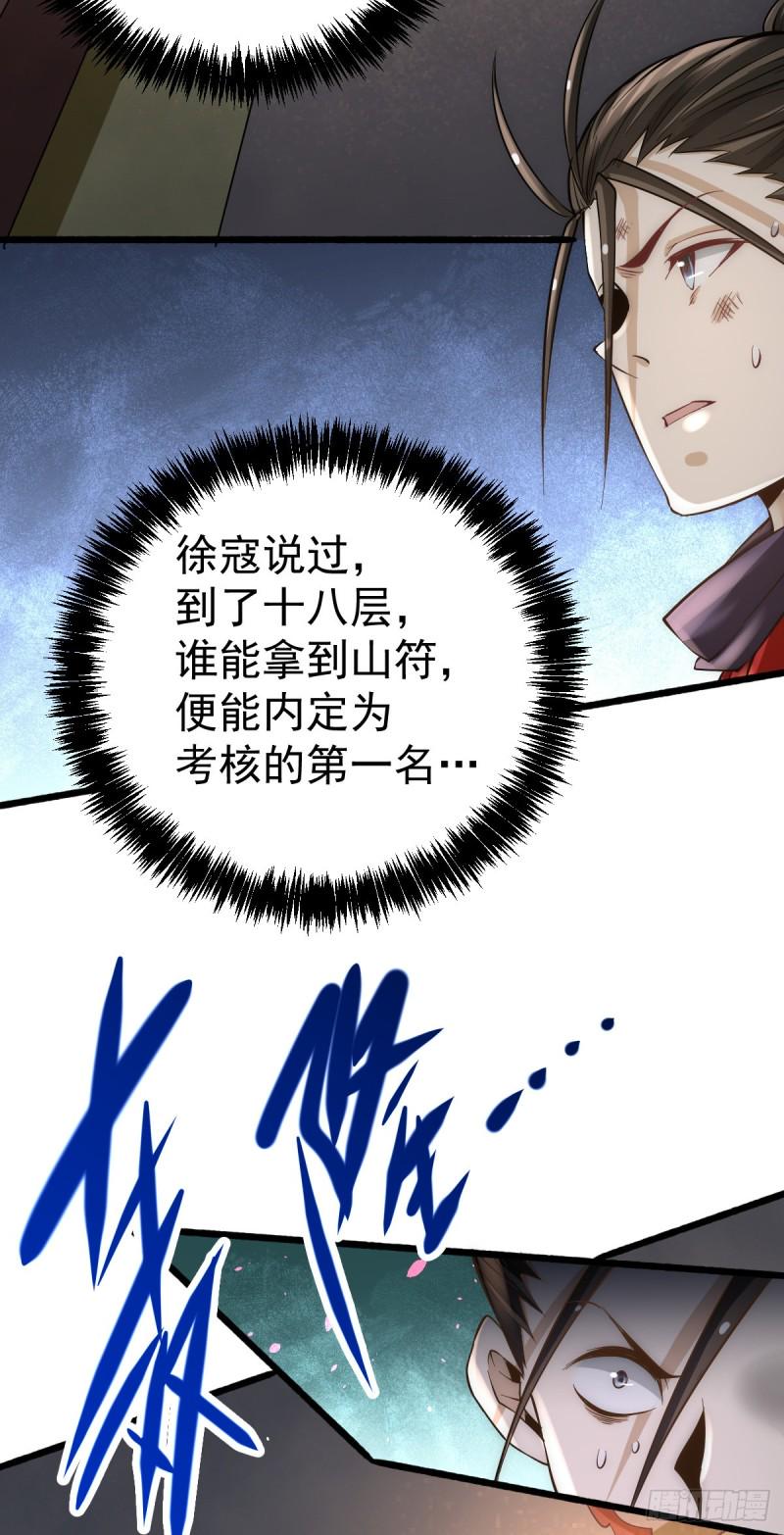 《全能高手》漫画最新章节第120话 太行剑阵！免费下拉式在线观看章节第【21】张图片