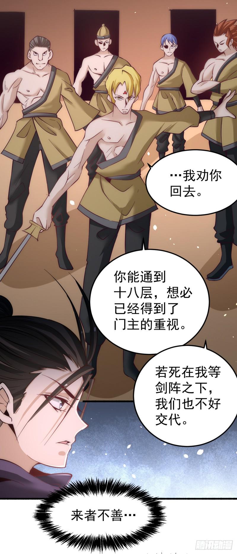 《全能高手》漫画最新章节第120话 太行剑阵！免费下拉式在线观看章节第【23】张图片