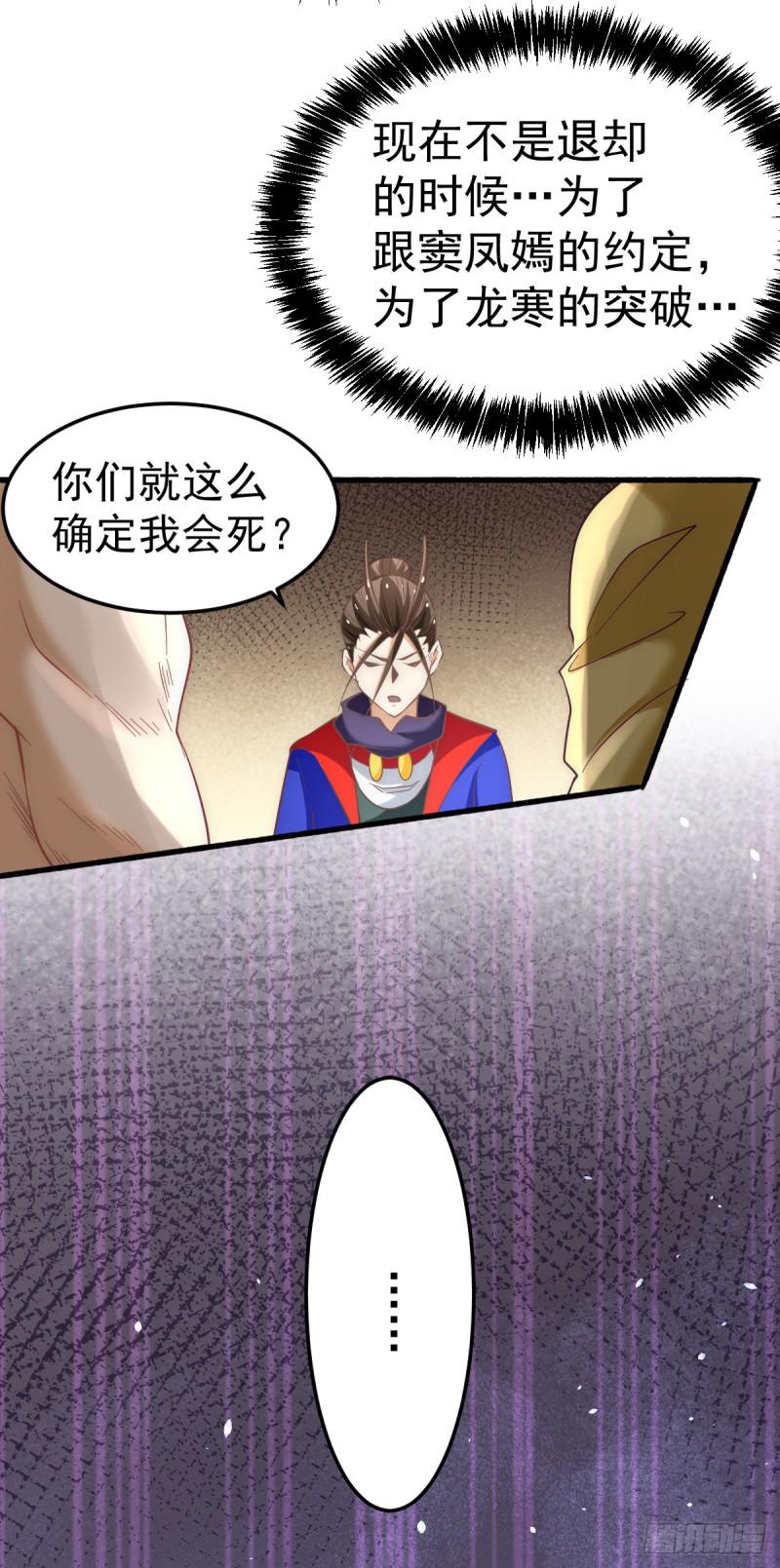 《全能高手》漫画最新章节第120话 太行剑阵！免费下拉式在线观看章节第【24】张图片