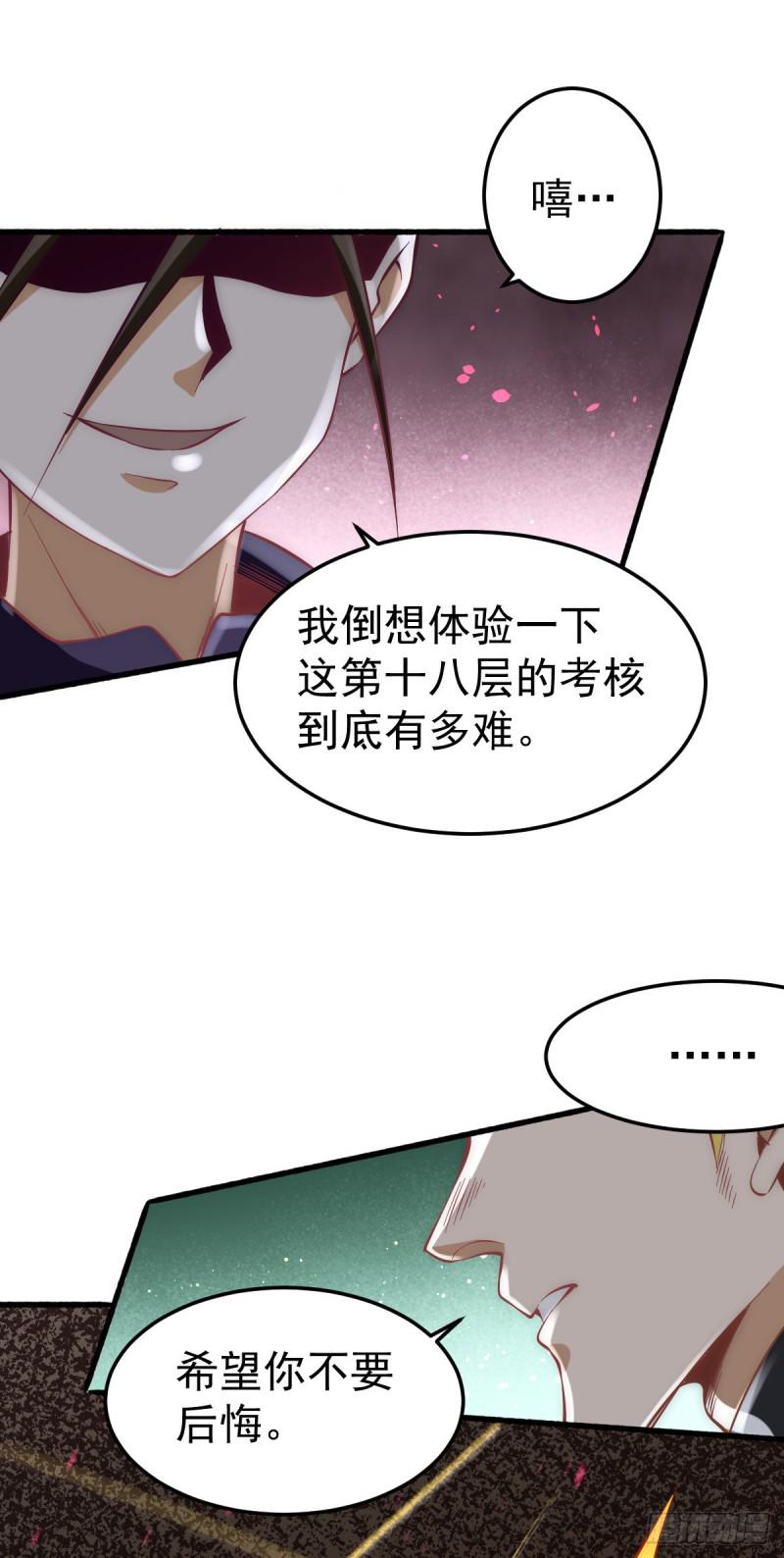 《全能高手》漫画最新章节第120话 太行剑阵！免费下拉式在线观看章节第【26】张图片