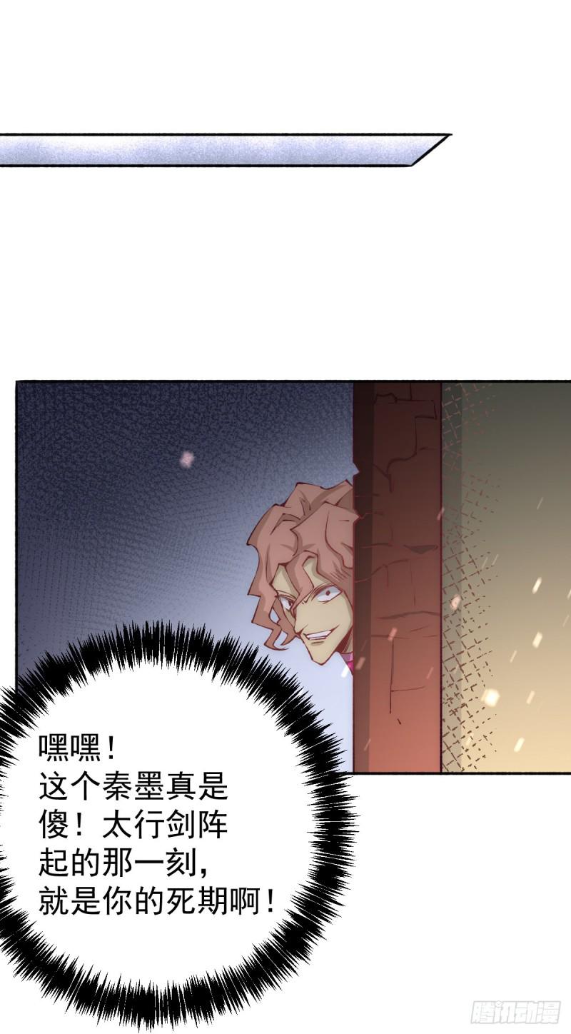 《全能高手》漫画最新章节第120话 太行剑阵！免费下拉式在线观看章节第【30】张图片