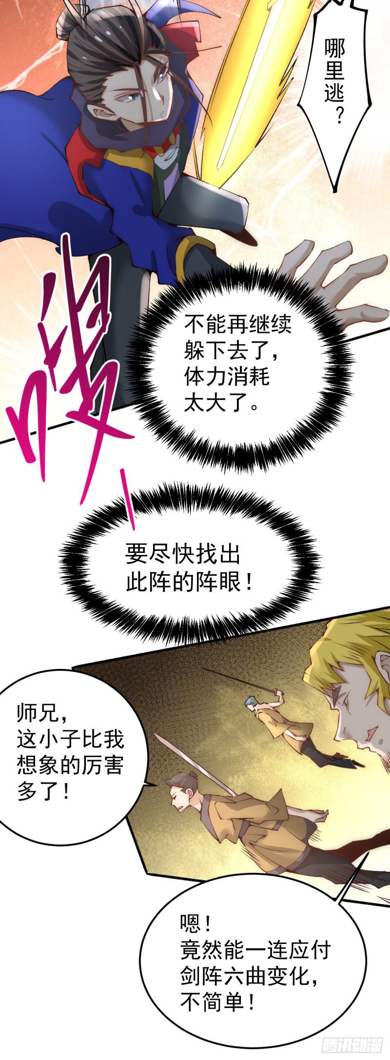 《全能高手》漫画最新章节第120话 太行剑阵！免费下拉式在线观看章节第【33】张图片