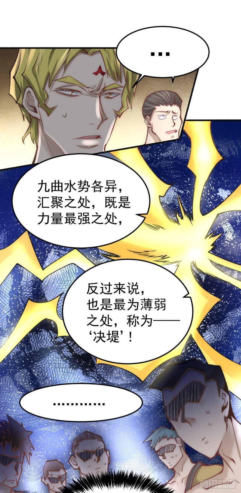 《全能高手》漫画最新章节第120话 太行剑阵！免费下拉式在线观看章节第【36】张图片