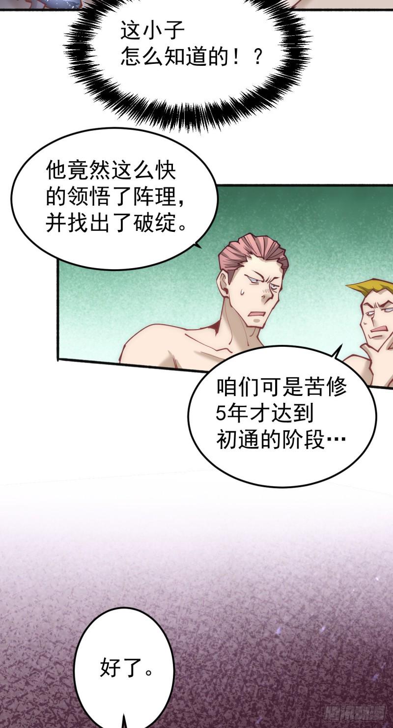 《全能高手》漫画最新章节第120话 太行剑阵！免费下拉式在线观看章节第【37】张图片