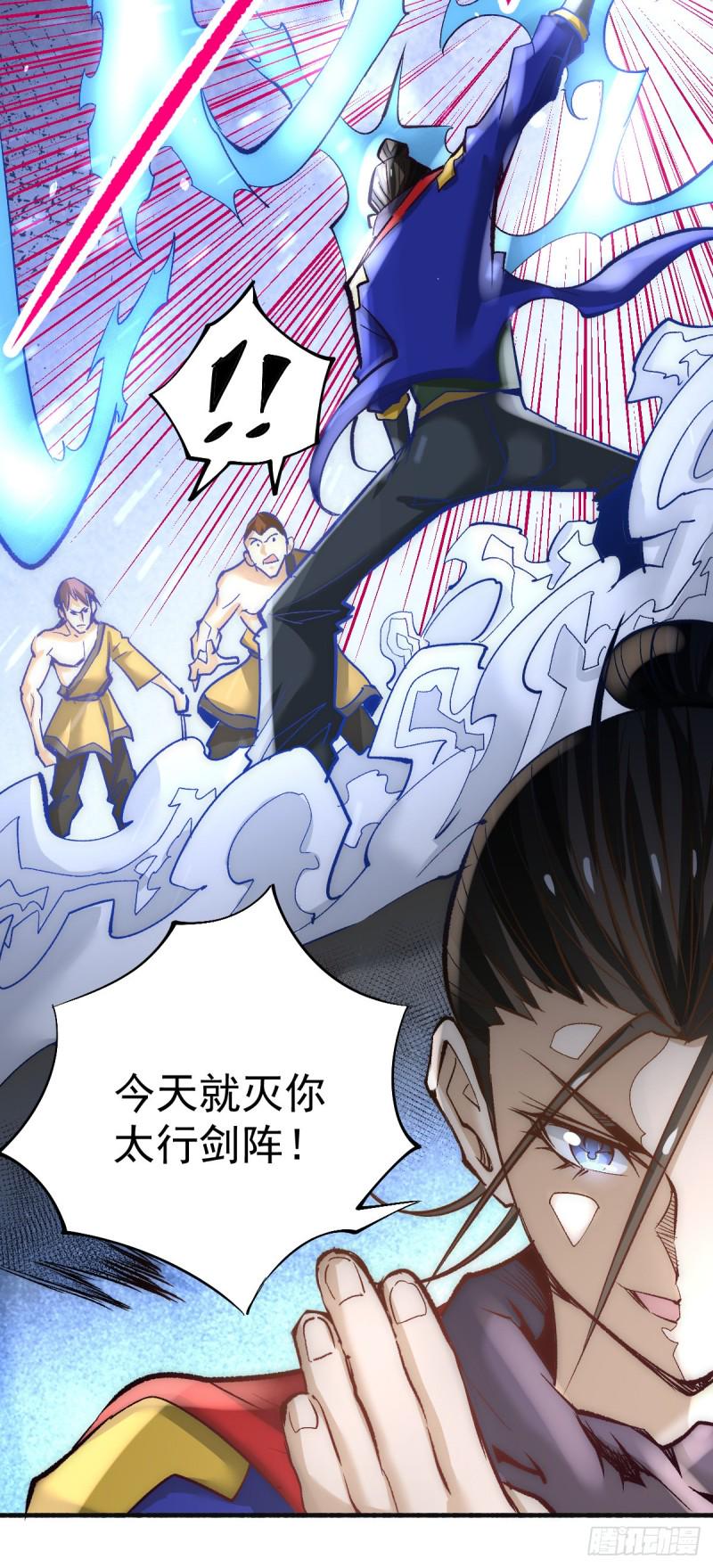 《全能高手》漫画最新章节第120话 太行剑阵！免费下拉式在线观看章节第【40】张图片