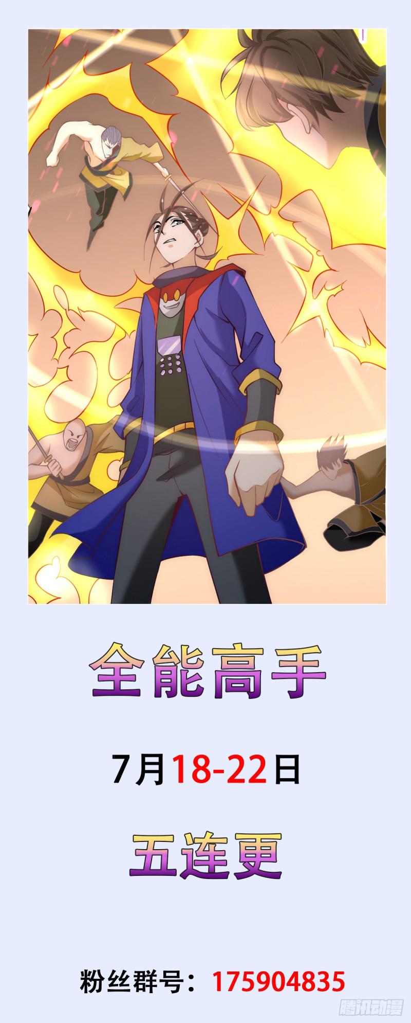 《全能高手》漫画最新章节第120话 太行剑阵！免费下拉式在线观看章节第【41】张图片