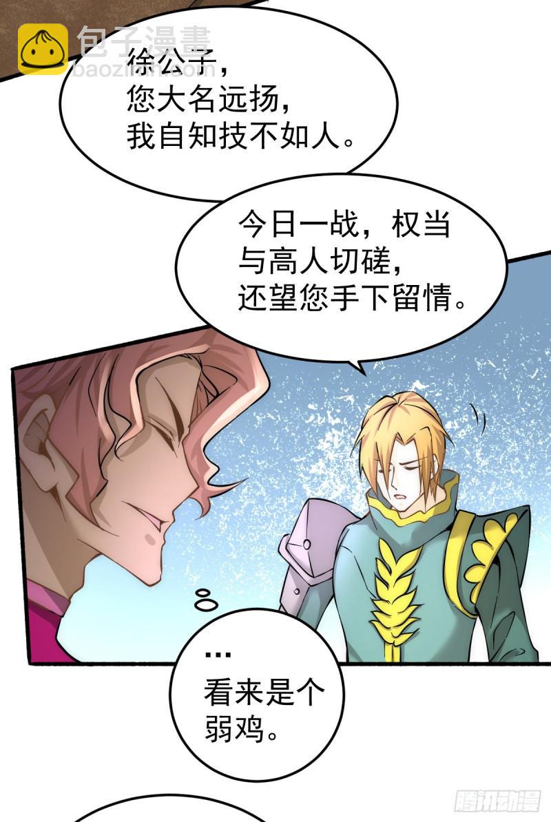 《全能高手》漫画最新章节第122话 图穷匕现免费下拉式在线观看章节第【22】张图片