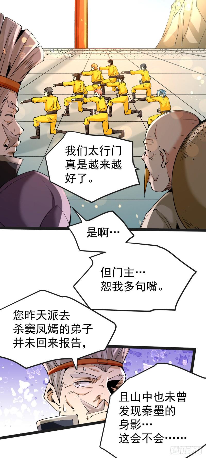 《全能高手》漫画最新章节第125话 水淹太行免费下拉式在线观看章节第【21】张图片