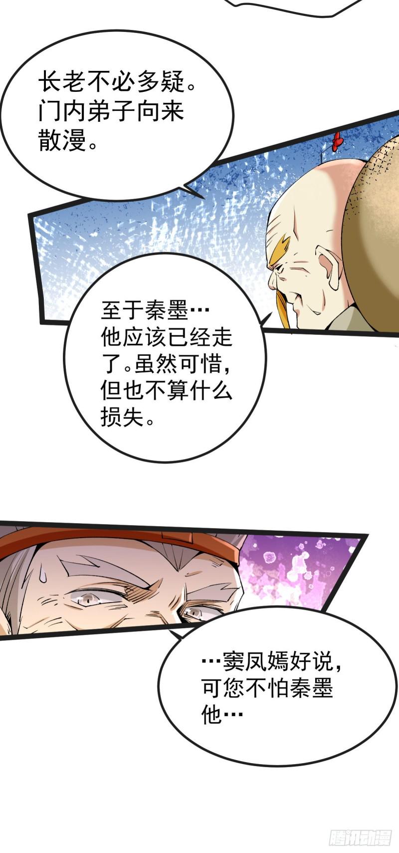 《全能高手》漫画最新章节第125话 水淹太行免费下拉式在线观看章节第【22】张图片