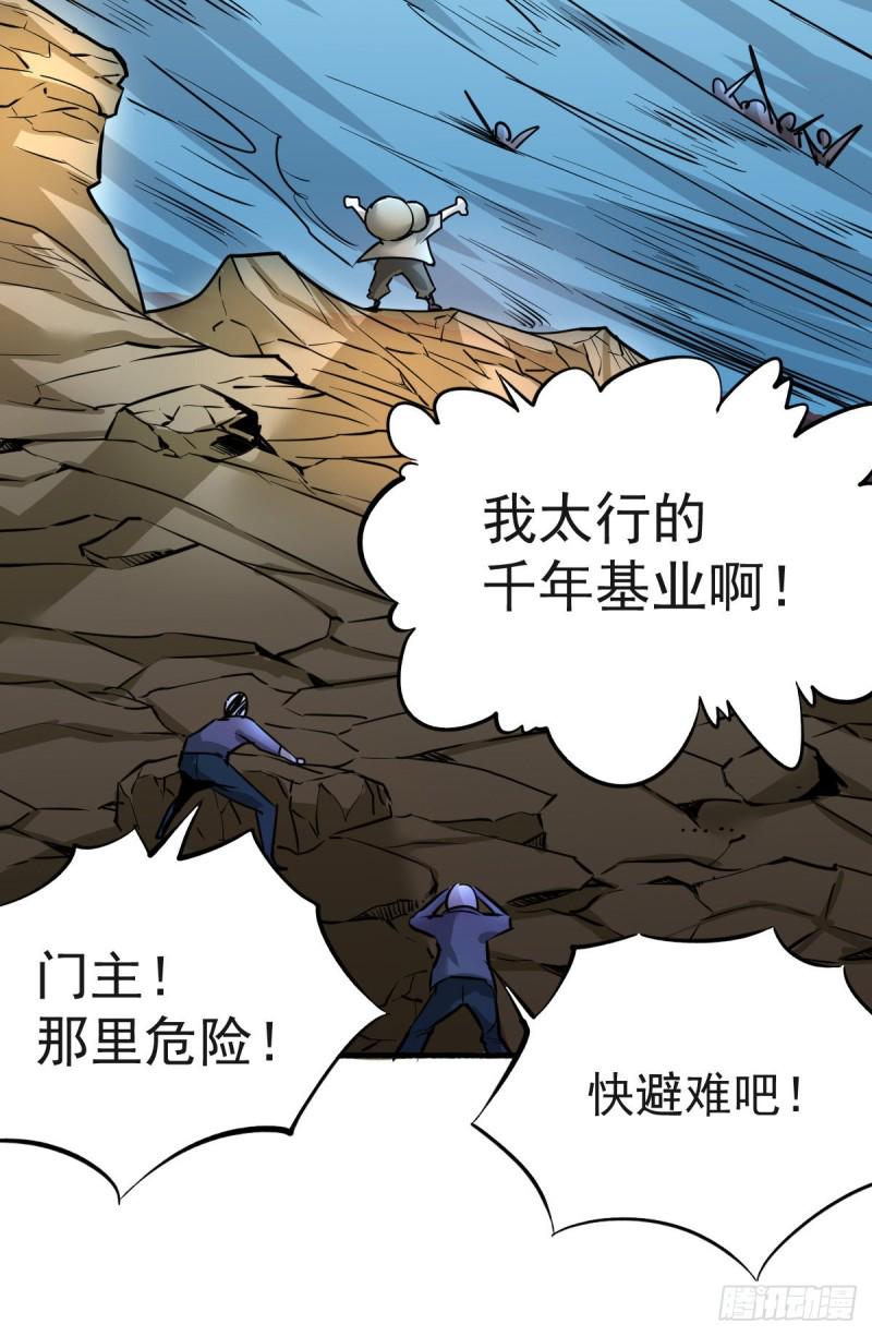 《全能高手》漫画最新章节第125话 水淹太行免费下拉式在线观看章节第【30】张图片