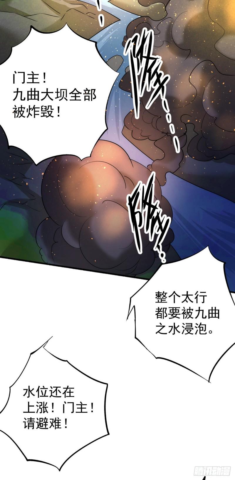 《全能高手》漫画最新章节第125话 水淹太行免费下拉式在线观看章节第【33】张图片