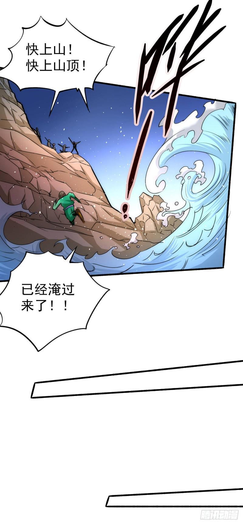 《全能高手》漫画最新章节第125话 水淹太行免费下拉式在线观看章节第【34】张图片