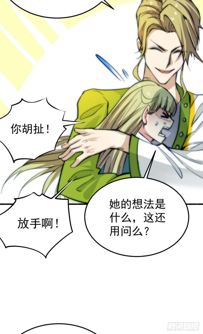 《全能高手》漫画最新章节第131话 原谅她？！！免费下拉式在线观看章节第【42】张图片