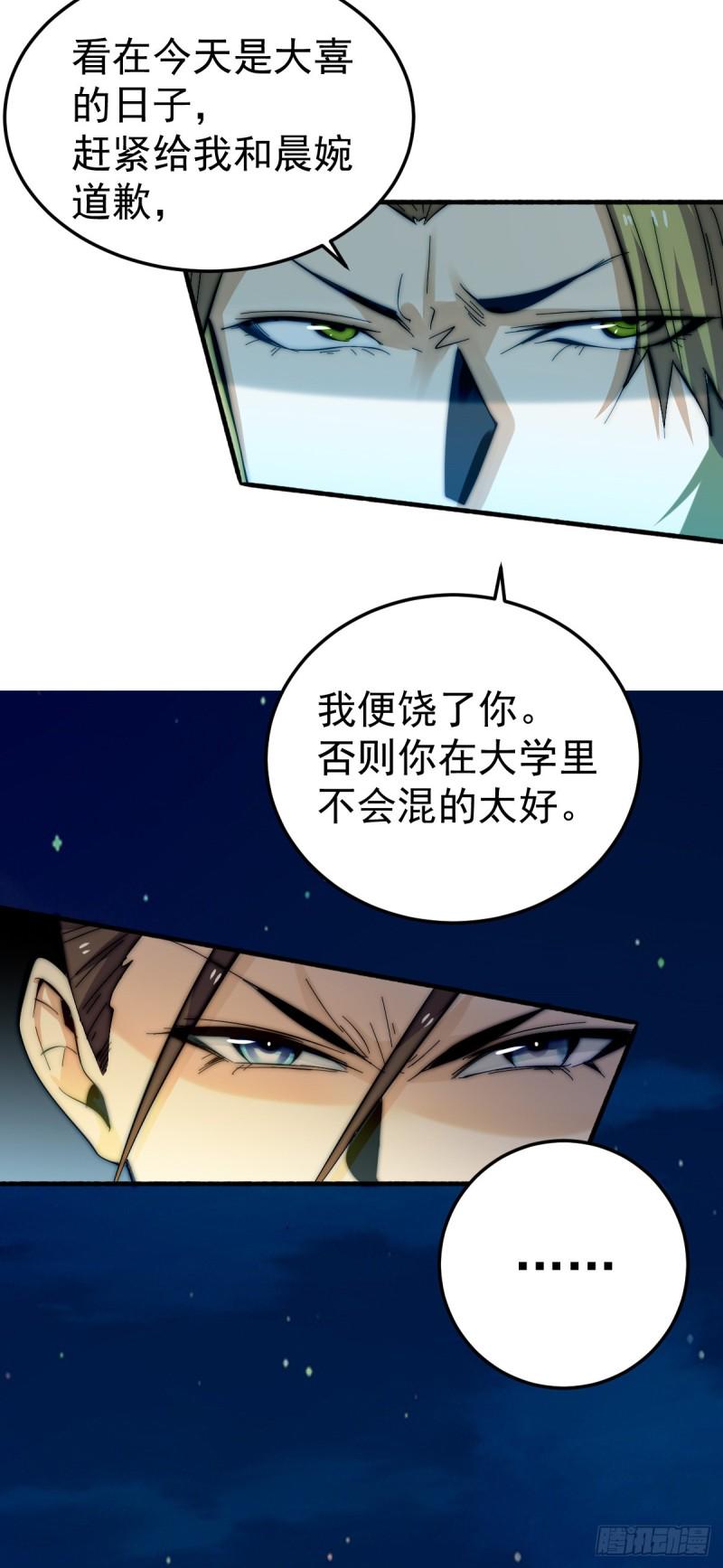 《全能高手》漫画最新章节第131话 原谅她？！！免费下拉式在线观看章节第【43】张图片