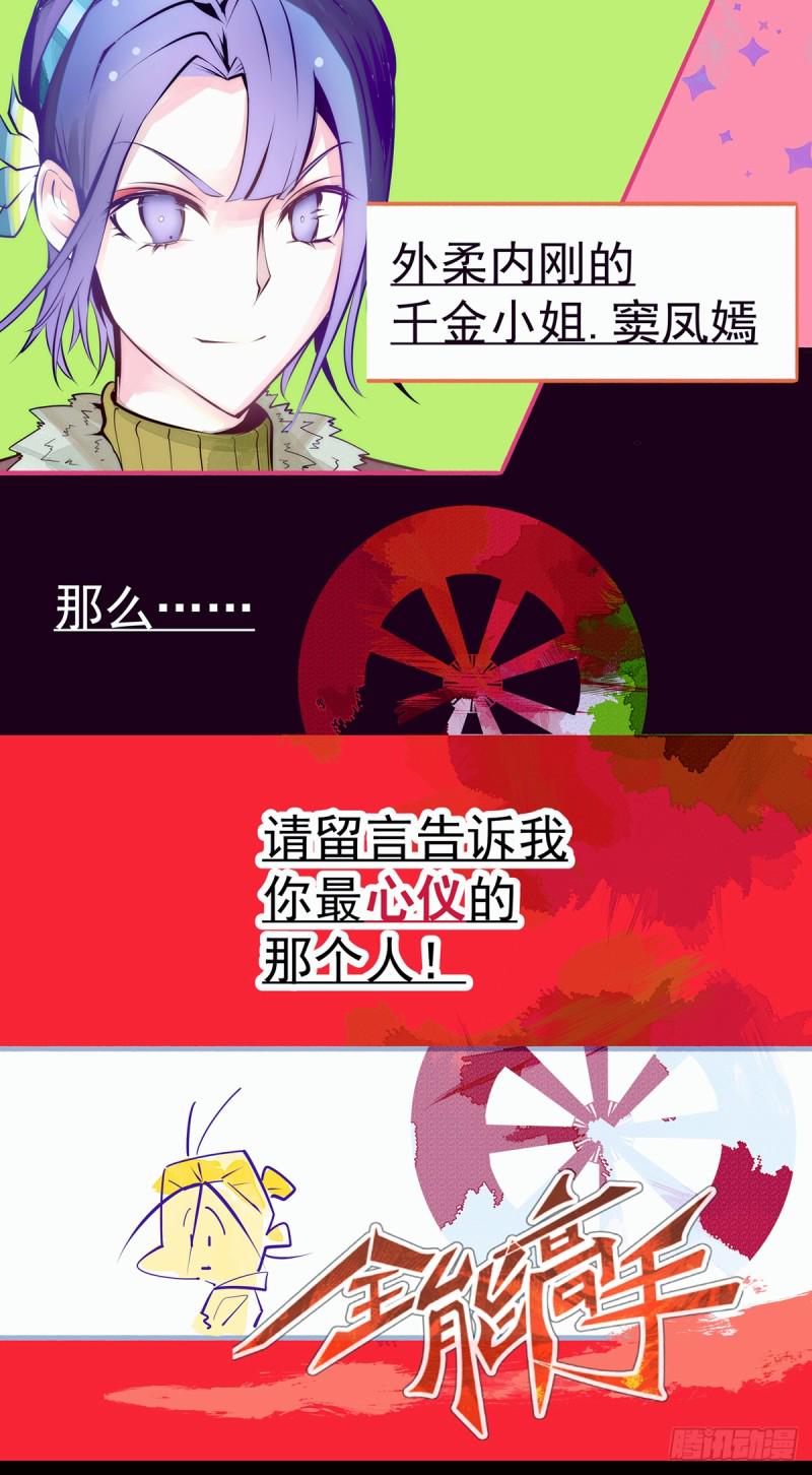 【全能高手】漫画-（第131话 原谅她？！！）章节漫画下拉式图片-49.jpg