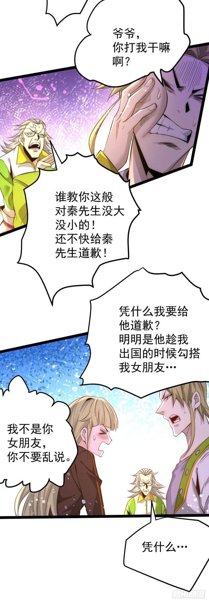 《全能高手》漫画最新章节第132话 出发！焱阳！免费下拉式在线观看章节第【11】张图片