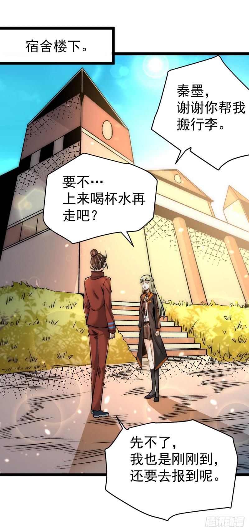 《全能高手》漫画最新章节第133话 名牌大学秦教授~免费下拉式在线观看章节第【14】张图片