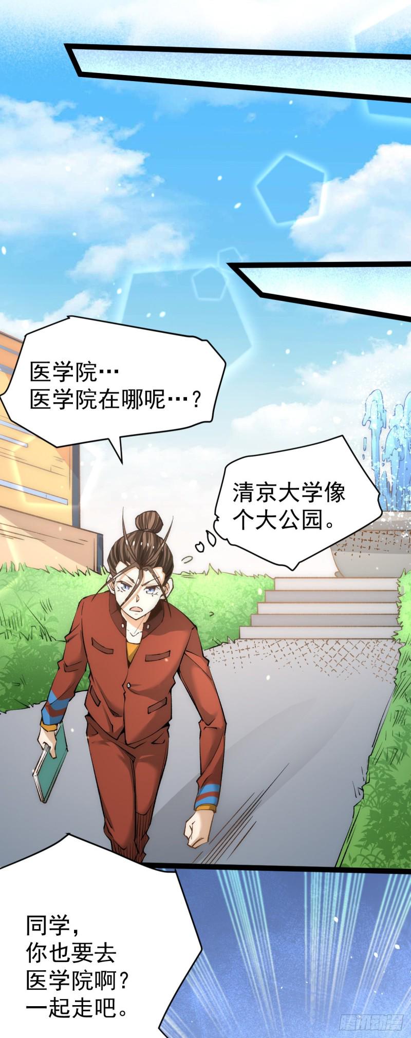 《全能高手》漫画最新章节第133话 名牌大学秦教授~免费下拉式在线观看章节第【16】张图片