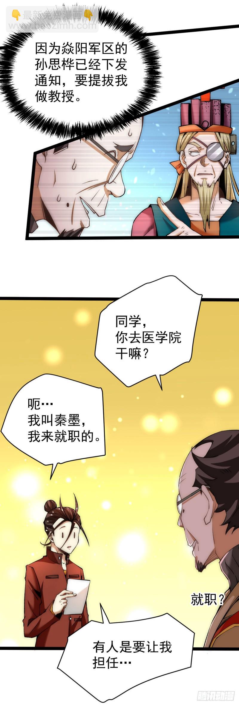 《全能高手》漫画最新章节第133话 名牌大学秦教授~免费下拉式在线观看章节第【19】张图片