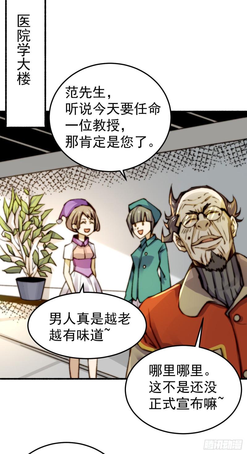 《全能高手》漫画最新章节第133话 名牌大学秦教授~免费下拉式在线观看章节第【24】张图片