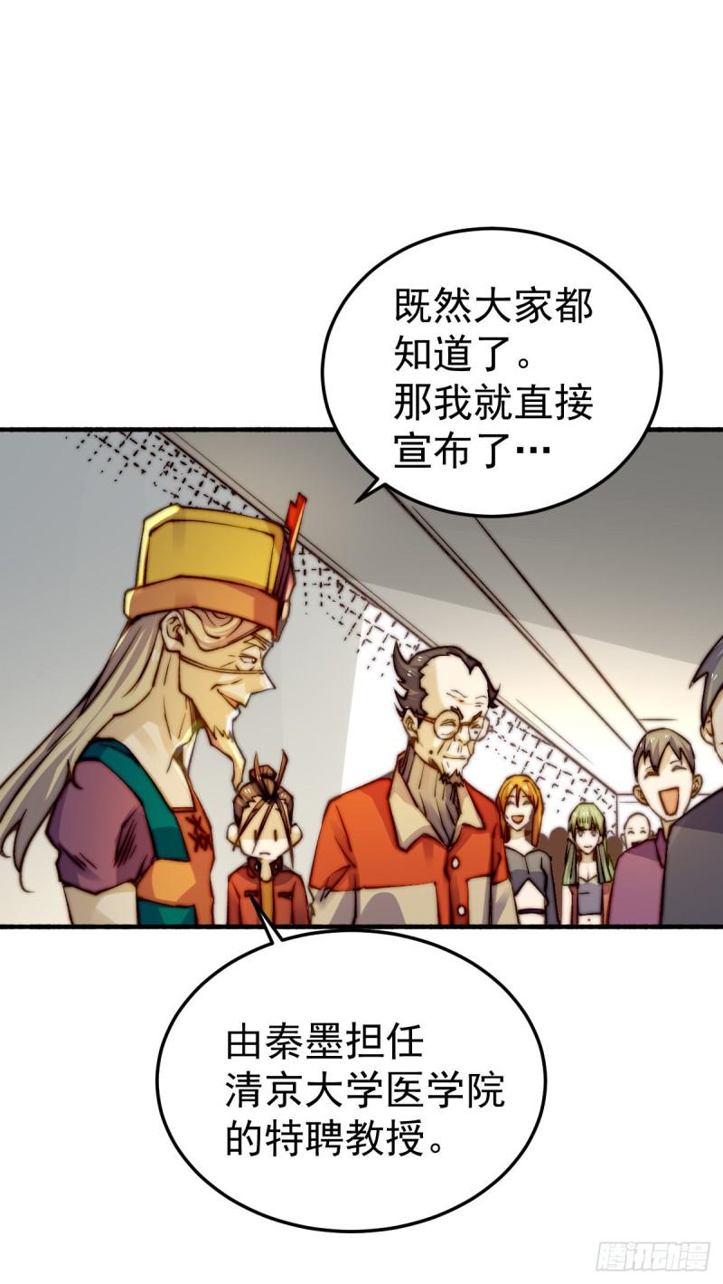 《全能高手》漫画最新章节第133话 名牌大学秦教授~免费下拉式在线观看章节第【32】张图片